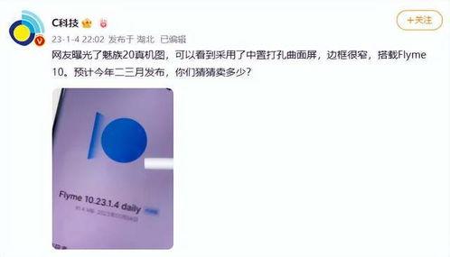 flyme最新爆料,揭秘下一代系统革新功能与设计亮点 第3张 flyme最新爆料,揭秘下一代系统革新功能与设计亮点 第3张